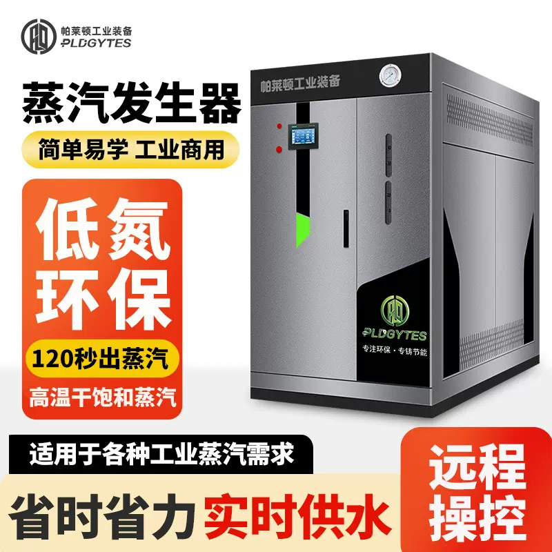 蒸汽锅炉1吨全自动环保热水消毒酿酒熨烫节能天然气蒸汽发生器