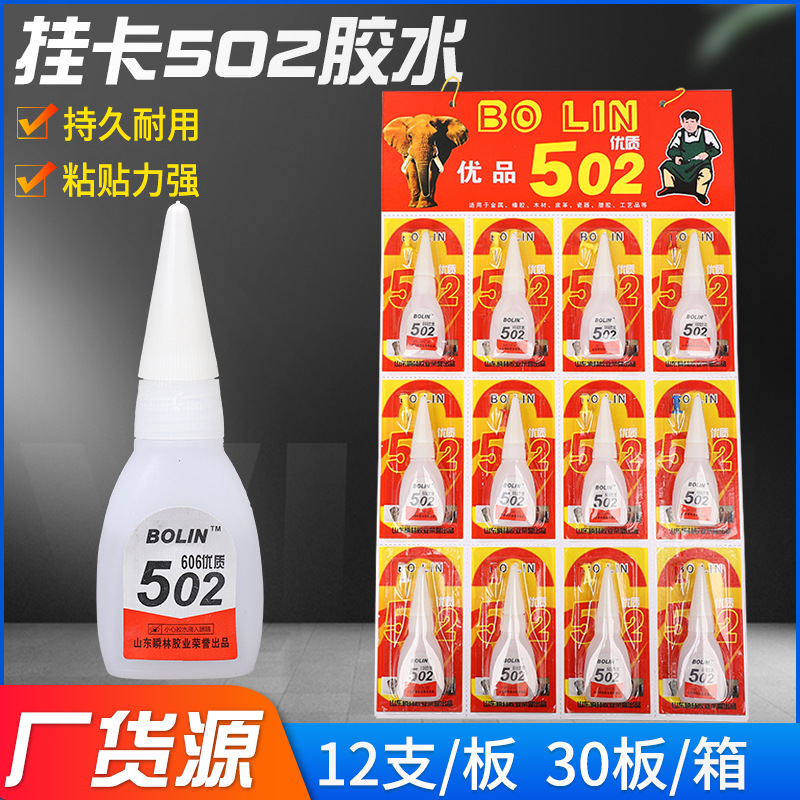 现货供应502胶水快干粘接家具修补木材填缝广告喷绘粘接胶 502胶