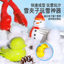 抖音儿童雪球夹玩具雪球夹子小鸭子夹雪球玩雪神器模具打雪仗装备