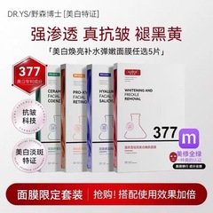 澳芙雪アップグレード版377若肌深層潤いマスク水分補給保湿により肌の色を明るくする377マスク
