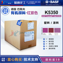 ��˹��BASF�r�FɫCinquasia��K5350�ЙC�������R-RT-891-D��ɫ��