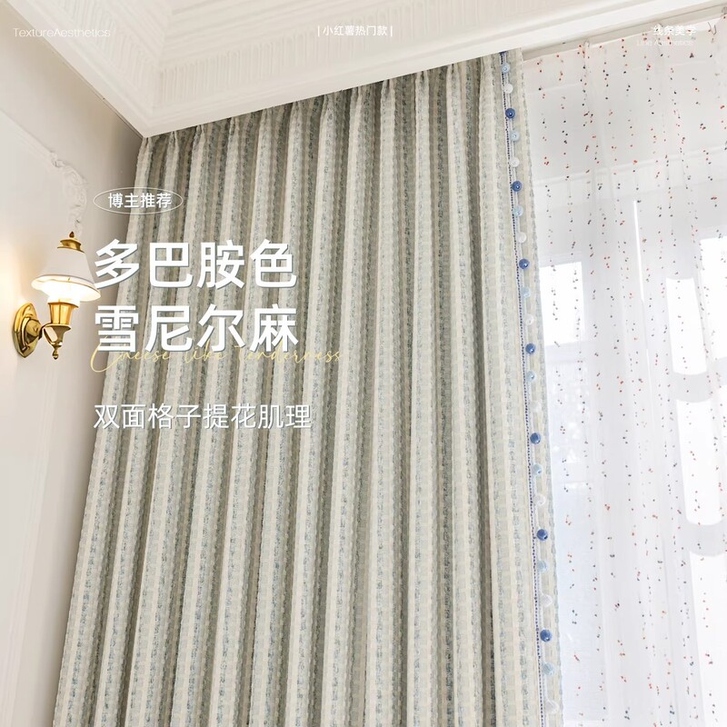 Dopamine Sea Salt Cheese Blackout Curtains for Children, Boys and Girls, Striped Woven Living Room 2026 New Custom Model Dopamine Sea Salt Cheese Blackout Curtains for Children, Boys and Girls, Striped Woven Living Room 2026 New Custom Model