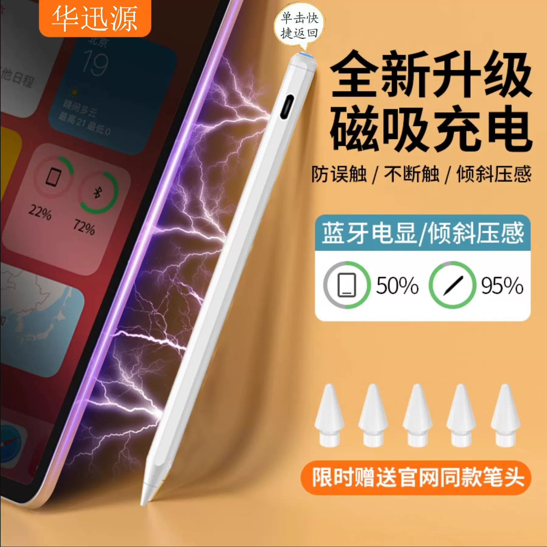 适用iPad二代磁吸充苹果触控笔apple pencil绘画手写电容笔