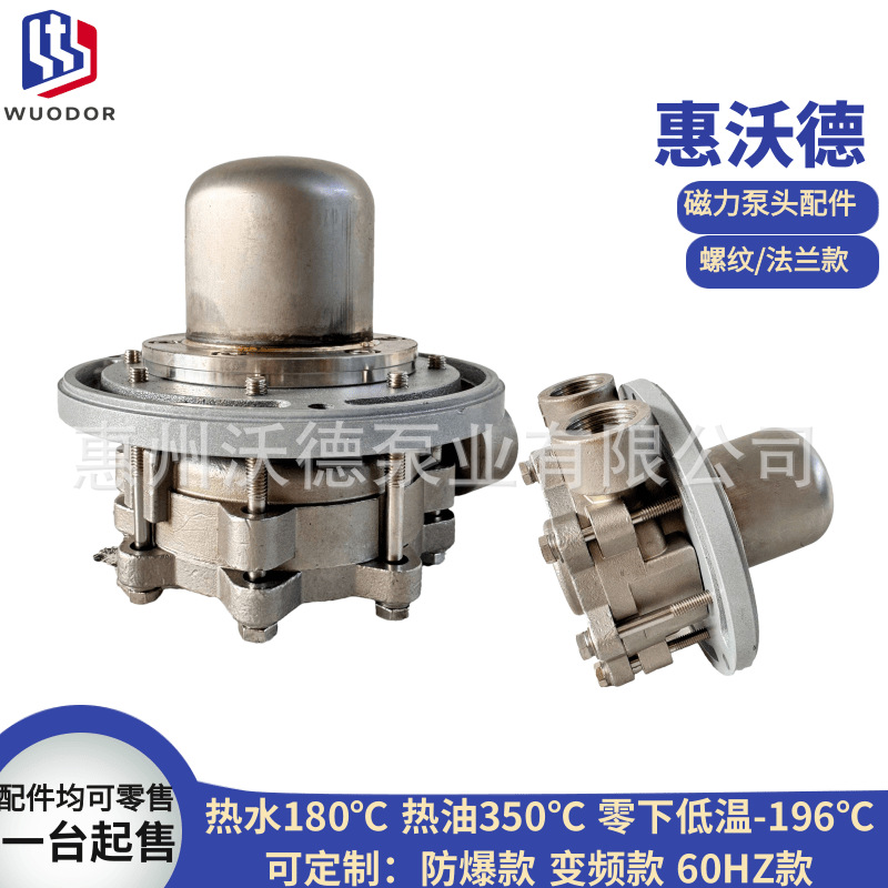 MDW磁力泵耐高温热水导热油漩涡循环离心泵体泵盖陶瓷轴套外磁钢