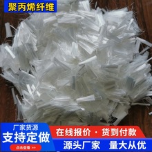 聚丙烯纤维厂家直销混凝土纤砂浆抗裂抗拉PP聚丙烯纤维
