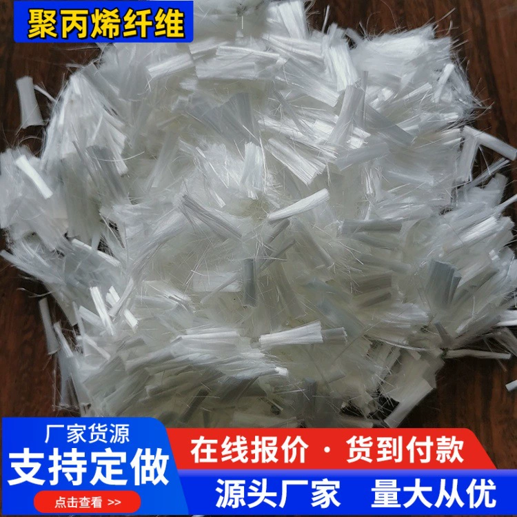 Полипропиленовое волокно завод прямой продажи бетонное волокно, трещистойкость, вытягивавая полипропиленовое волокно PP