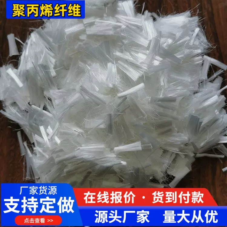 聚丙烯纤维厂家直销混凝土纤砂浆抗裂抗拉PP聚丙烯纤维
