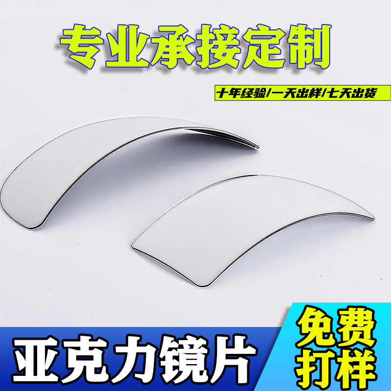 亚克力凸面镜片批发汽车反光镜背胶儿童安全塑胶凸透镜宝宝后视镜
