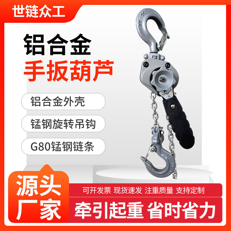 铝合金微型手扳葫芦0.25t0.5t0.75t迷你手拉葫芦便携式牵引紧线器