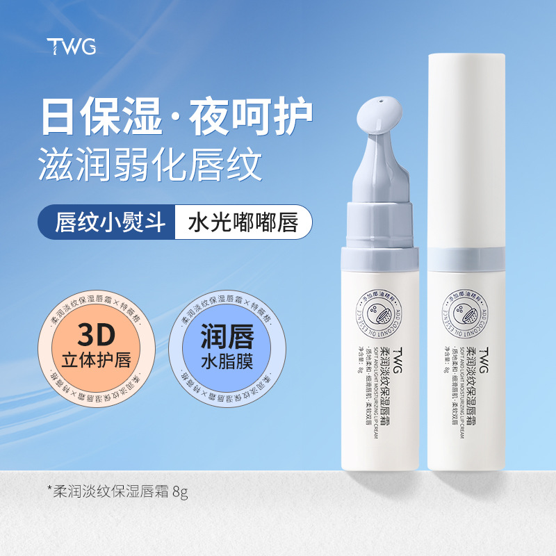 TWG Softening and Moisturizing Lip Cream, Hydrating and Moisturizing Base Lip Cream, Anti-Wrinkle Moisturizing Lip Balm