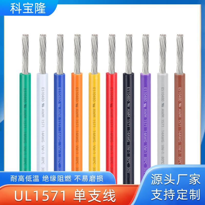 批发美标ul1571电子线16awg 30awg电路板电池音箱玩具导线连接线