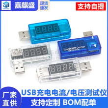 USB充电电流/电压测试仪 检测器 电压表 电流表 可检测USB设备