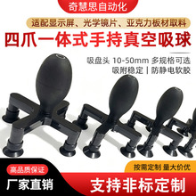 一体式手持真空元件吸球吸盘玻璃防静电四爪10-50mm不留痕机械手