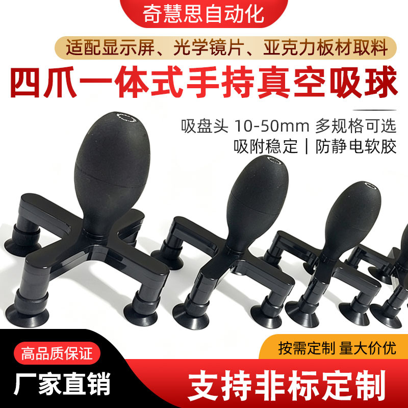 一体式手持真空元件吸球吸盘玻璃防静电四爪10-50mm不留痕机械手