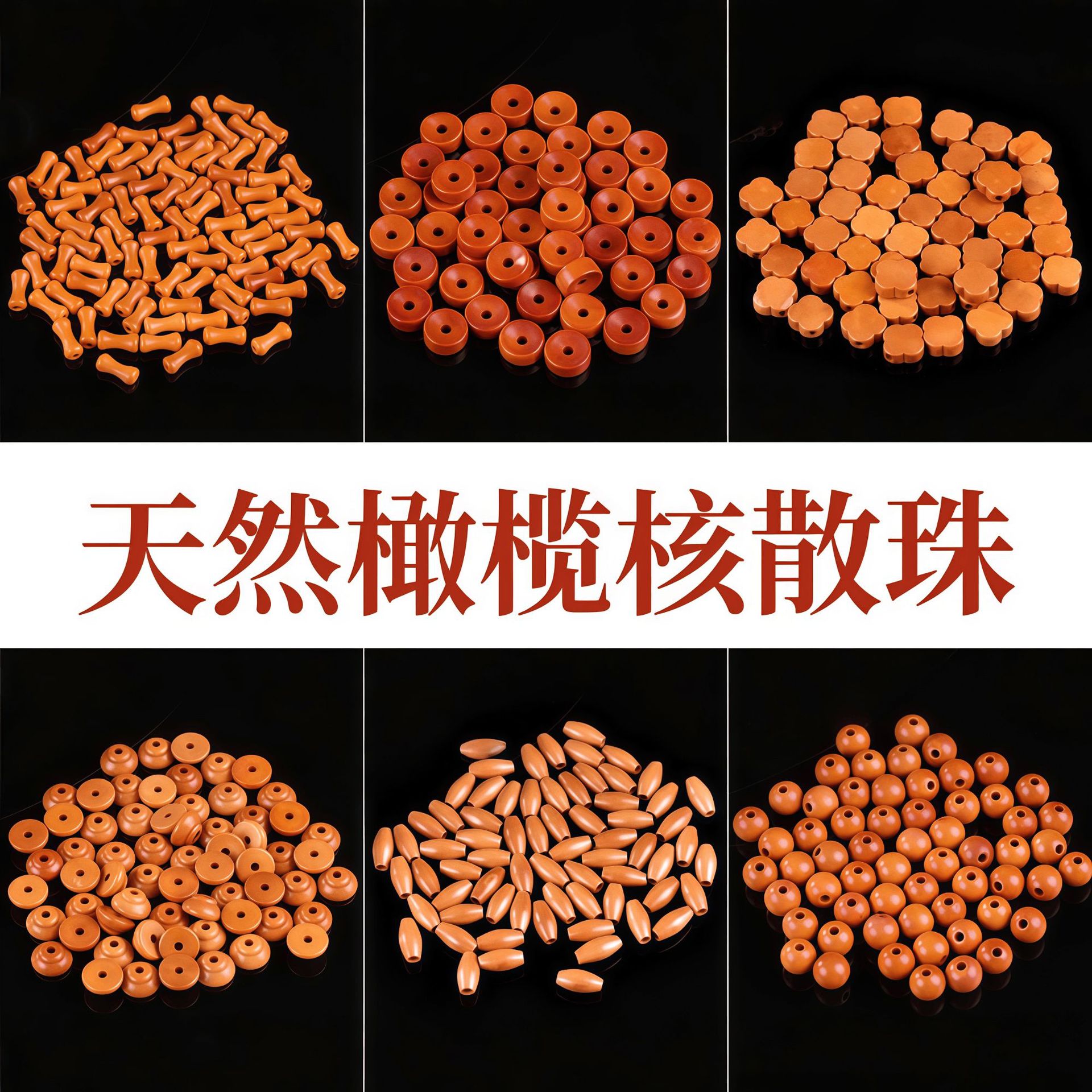 涛天然橄榄核散珠配饰小圆珠灯笼珠文玩手串隔珠diy材料手链串珠