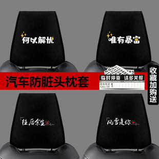 Car backrest headrest towel cover seat headrest cover decoration car anti-dirty modification chattering explosion creative car supplies