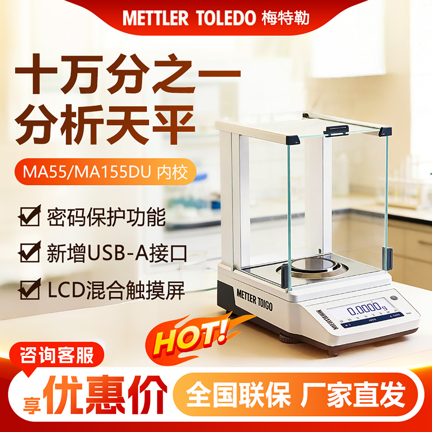 梅特勒MA55/MA155DU十万分之一0.01mg精密实验天平电子分析天平秤