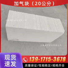 混凝土加气块 加气砌块轻质隔墙块 气泡砖泡沫砖砖瓦及砌块20公分