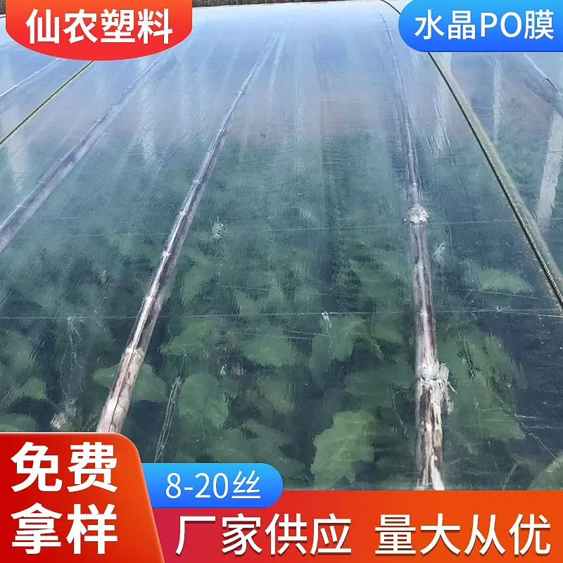 水晶po膜温室大棚塑料薄膜 厂家供应加厚 高透光高保温PO膜