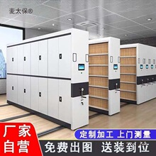 智能密集架档案室密集柜电动手摇档案柜移动财务凭证文件柜麦太保