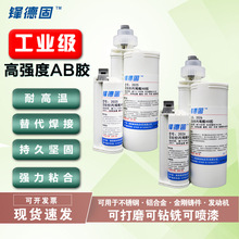 快干型AB铸工胶环氧树脂透明高强度工业胶水1:1电子塑料专用胶水
