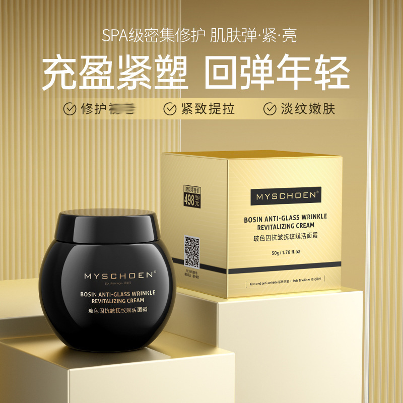 控价蜜诗莜玻色因抗皱抚纹赋活面霜淡化细纹提拉紧致院线护肤品