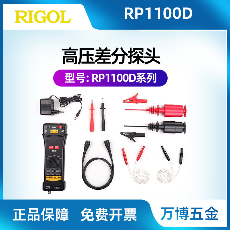 RIGOL普源示波器隔离浮地测试RP1100DRP1025DRP1050D高压差分探头