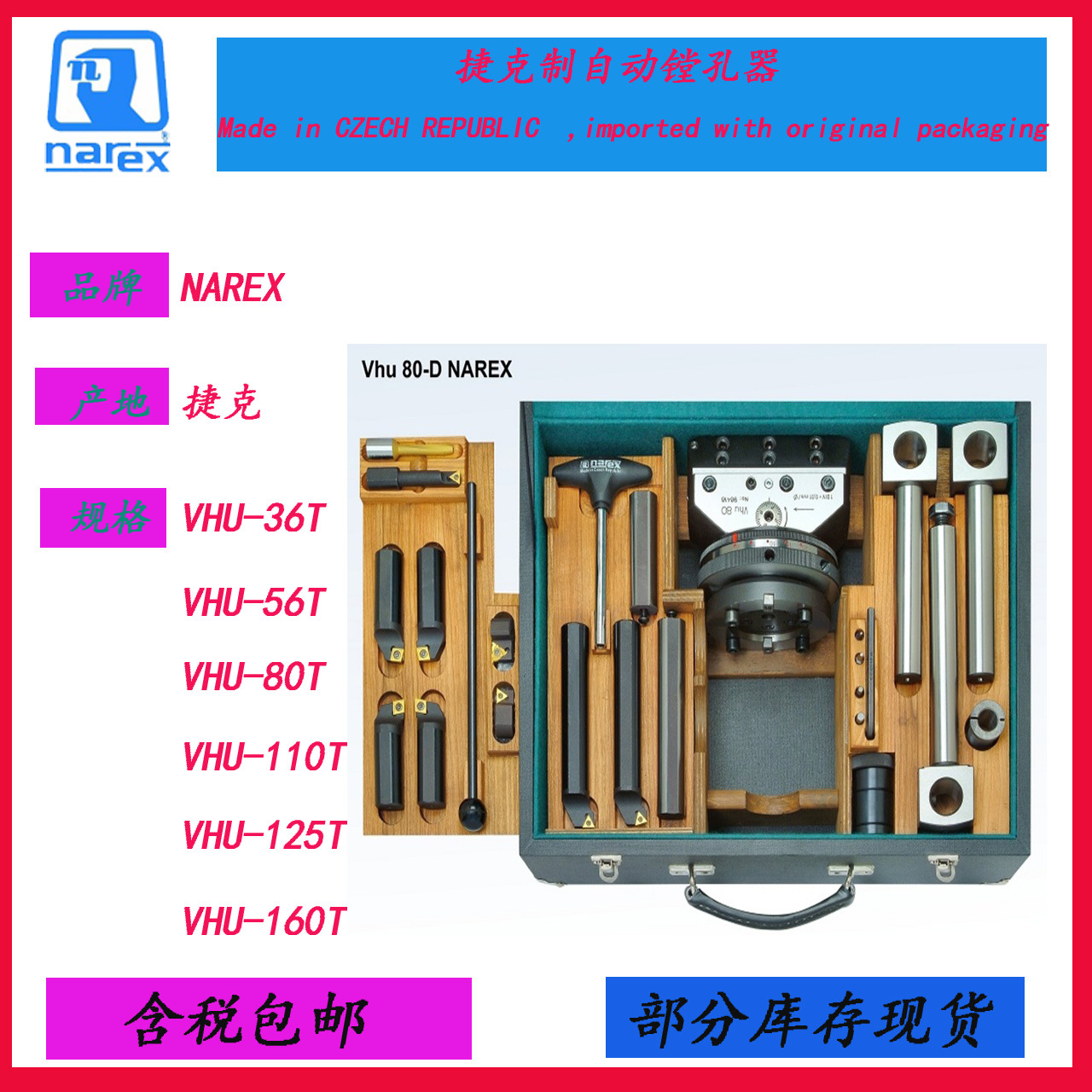 捷克原装NAREX多功能精密自动镗孔器 VHU-125T镗刀尾款专用链接