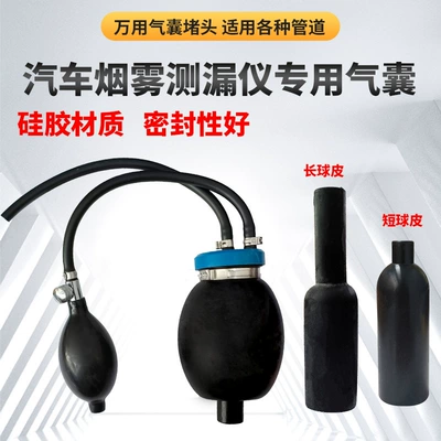 Original Car Smoke Leak Detector Air Bag Rubber Smoke Leak Detector Accessories Air Drum Ball Leather Special Rubber Leather Case