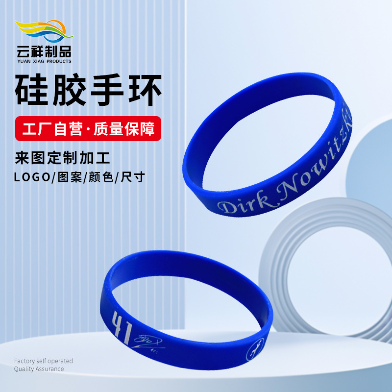 刻字英文字母填色硅胶手腕带凹刻填色硅胶手环篮球运动橡胶手镯