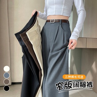 No elastic suit wide-leg pants for women with high waist and drape 2025 autumn and winter plus velvet narrow version straight-leg textured suit pants for small people