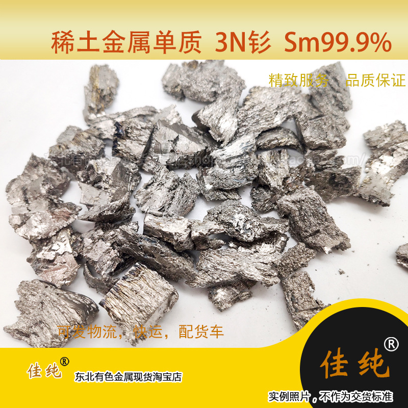 真空袋包装 金属钐 稀土金属单质3N钐Sm≥99.9% 10克单价禁止出口