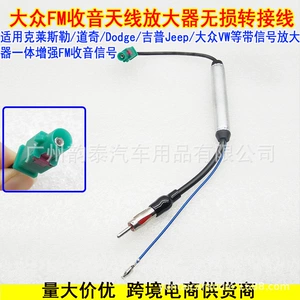 Suitable for Volkswagen, Chrysler, Dodge, Jeep Fakra Male Connector with Amplifier Radio Antenna Fm Signal Enhancement