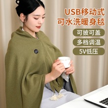 新品USB发热披肩电热暖身毯暖可水洗盖腿家用办公室户外三挡调温