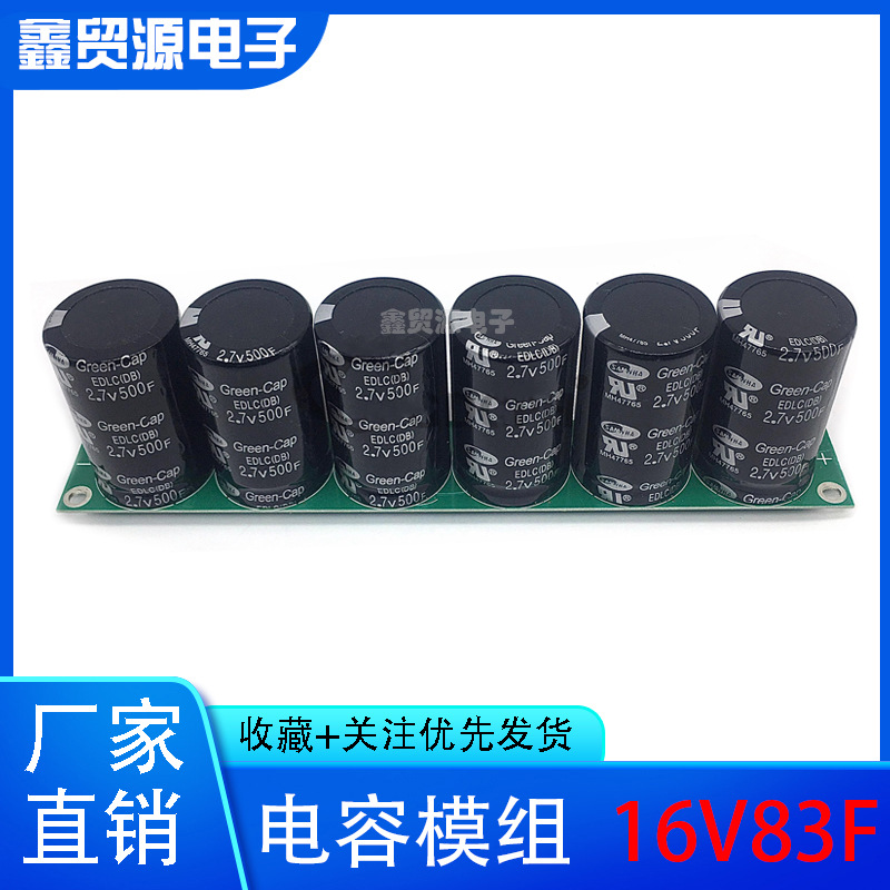 2.7V500F 16V83F SAMWHA汽车超级法拉电容模组 提升动力 稳压电源