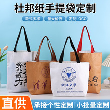 杜邦纸手提袋防水牛皮纸袋帆布揉纹杜邦纸托特包袋子加印logo批发