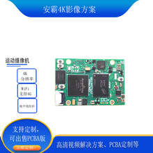 ����CV75 PCBAӰ��ģ�M4K WiFi 4G ��ƽ����������z��C�����_�l