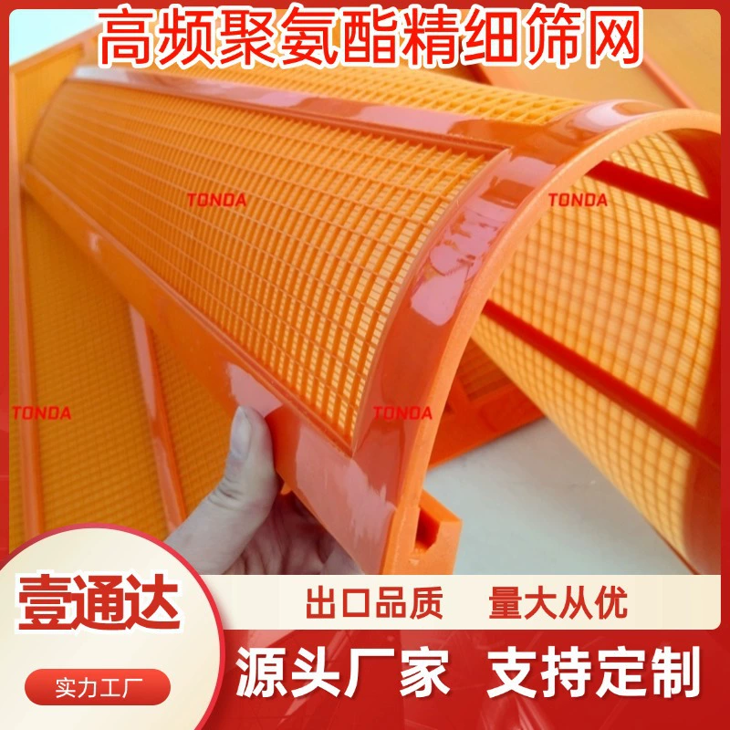 Полиуретановая высокочастотная сетка для экрана 1045*700 Ламинированный экран, устойчивый к истиранию, мелкая сетка для экрана Гибкая полиуретановая мелкая сетка для экрана