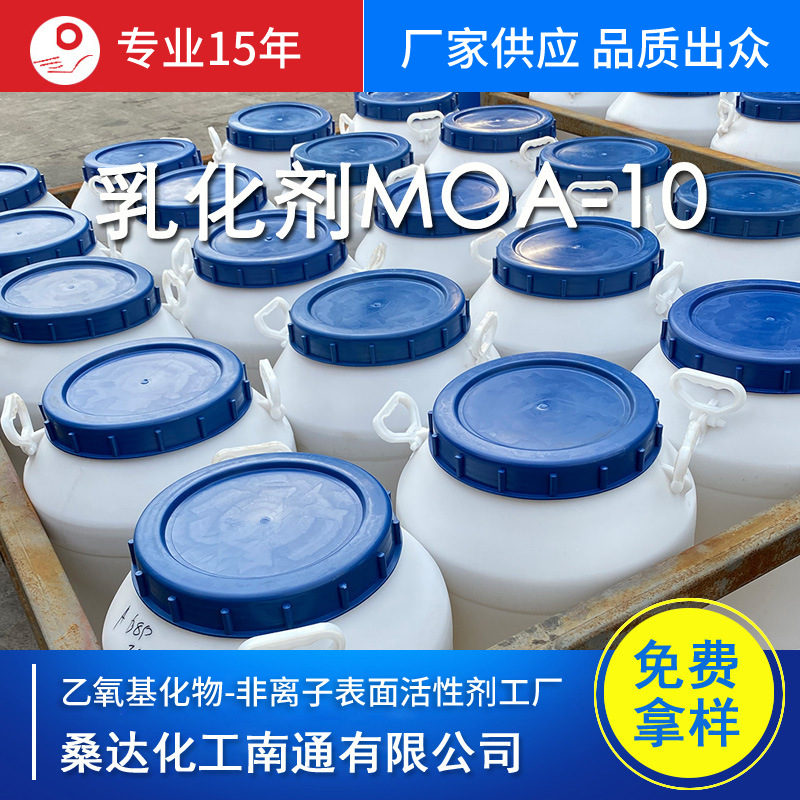 江苏海安乳化剂AEO-10;十二十四醇聚氧乙烯醚10;68439-50-9