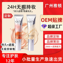 遮瑕膏 转色液遮黑眼圈泪沟控油提亮遮瑕粉底液oem黑眼圈转色液