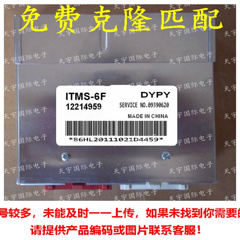12214959 东南得利卡汽车发动机电脑板 ITMS-6F ECU