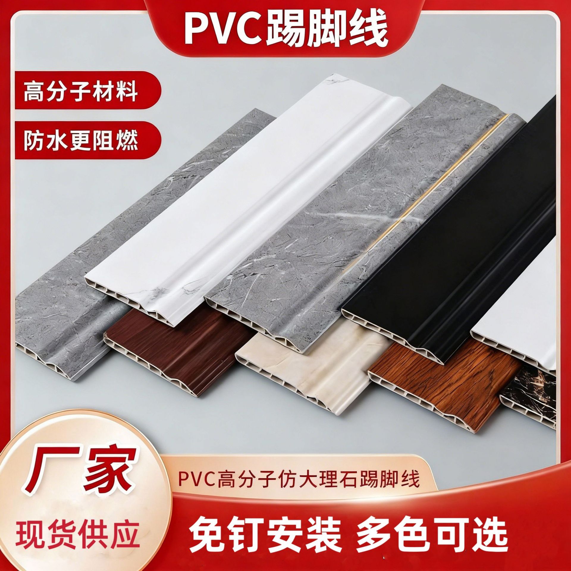 踢脚线pvc塑料地脚线自粘款9cm踢脚线竹木纤维装饰线现货供应