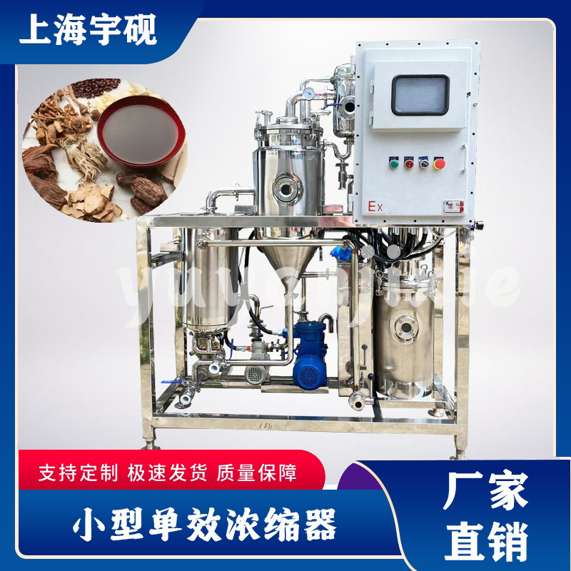 工业废水蒸发器单效外循环真空单效浓缩设备真空中草药浓缩蒸发器