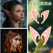 跨境专供万圣节精灵耳朵 cos小耳饰搞怪配件化妆舞会道具elf ear