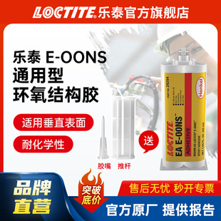 Loctite�h�ߘ�̩E-00NS �h����֬AB�z ��ע�z�͸ߜ�늺��T���z