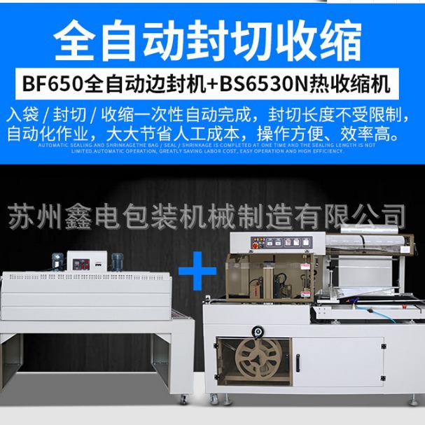 定制全自动高速边封机热收缩包装塑封机封膜机边封机高速封膜密封