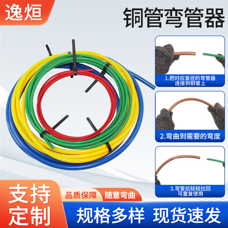 铜管保护器 空调铜管弯管器 内置弯管器 内置保护胶条弯管胶条