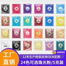 24ɫ�ò�ʷ�Rķˮ�����ĸ�� 5g���~��DIYˮ�����z��֬�������