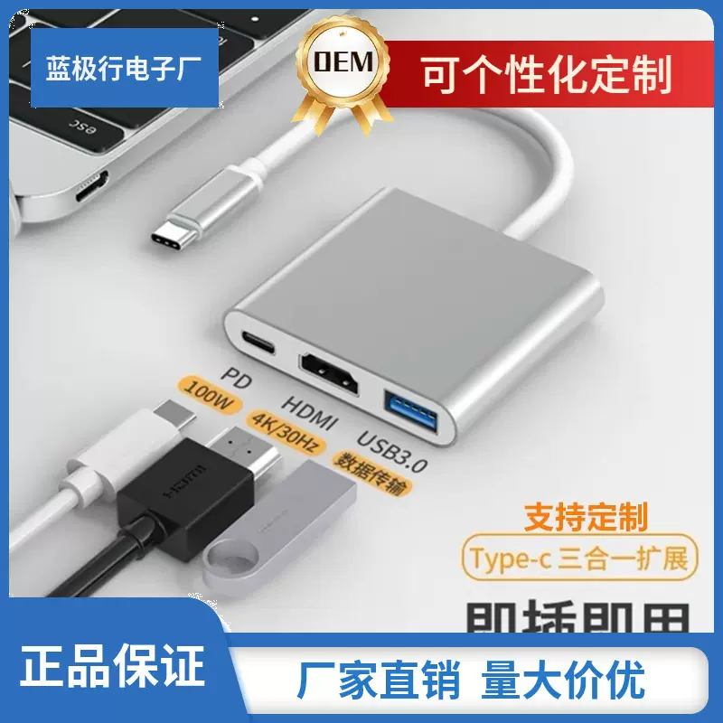 Type-c转hdmi三合一拓展坞 电视机投影仪转接器hub集线器扩展坞