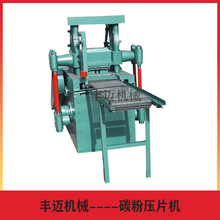 锯末木糠稻壳制炭机 型炭压片成型机 全自动碳粉压片机 一机多模